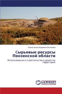 Cyr'evye Resursy Penzenskoy Oblasti