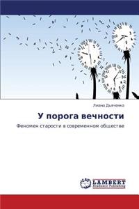 U Poroga Vechnosti