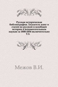 Russkaya istoricheskaya bibliografiya. 1800-1854 gg.