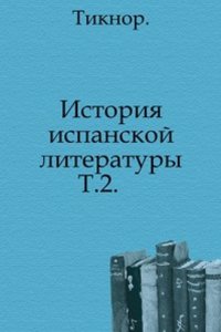 Istoriya ispanskoj literatury