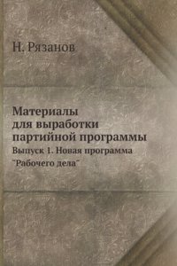 Materialy dlya vyrabotki partijnoj programmy