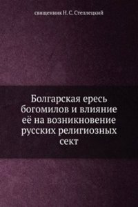 Bolgarskaya eres bogomilov