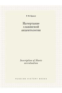 Inscription of Slavic Accentuation