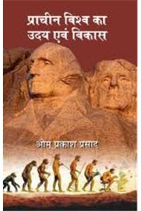 Pracheen Vishwa Ka Uday Evam Vikas