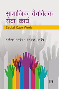 ??????? ???????? ???? ????? (SAMAJIK VAIYAKTIK SEVA KARYA - Social Case Work) - Hindi