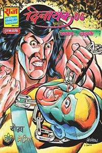 Dwinayak Digest 06