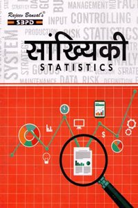 Statistics à¤¸à¤¾à¤‚à¤–à¤¿à¤¯à¤•à¥€ by Dr. B.N. Gupta for various universitie in India - SBPD Publications