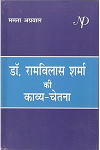 Dr Ramvilas Sharma Ki Kavya Chetna (Hindi Book)