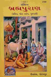 Brahmapuran, In Gujarati