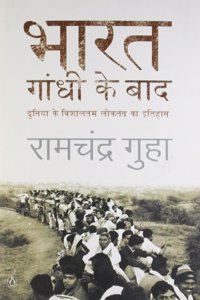 Bharat: Gandhi Ke Baad Duniya Ke Vishaaltam Loktantra Ka Itihaas