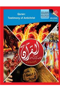 Urdu Version of Quran