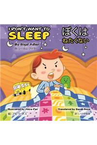 I Don't Want to Sleep (English - Japanese) (Japanese Edition)