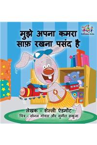 I Love to Keep My Room Clean