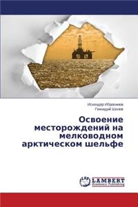 Osvoenie Mestorozhdeniy Na Melkovodnom Arkticheskom Shel'fe