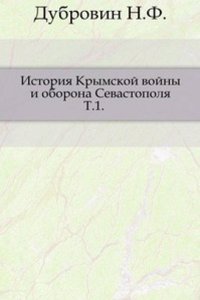 Istoriya Krymskoj vojny i oborona Sevastopolya