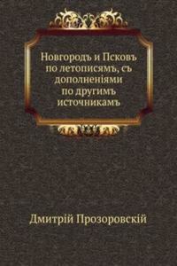 Novgorod i Pskov po letopisyam, s dopolnenÑ–yami po drugim istochnikam