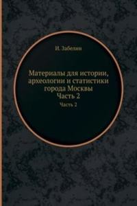 Materialy dlya istorii, arheologii i statistiki goroda Moskvy