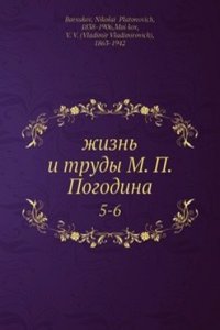 zhizn i trudy M. P. Pogodina