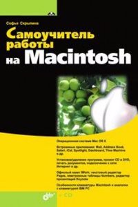 Samouchitel raboty na Macintosh