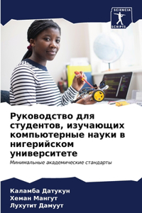 Руководство для студентов, изучающих коl
