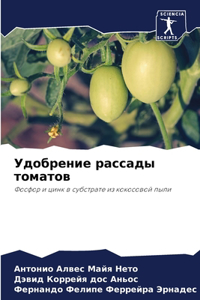 Удобрение рассады томатов