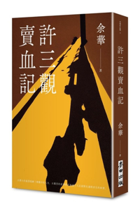Xu Sanguan's Tale of Selling Blood (New Edition)
