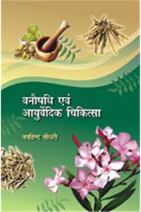 Vanosdhi Evam Ayurvedic Chikitsa