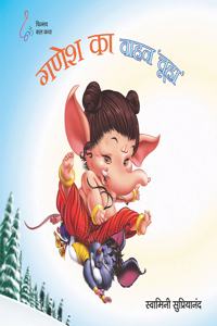 Ganesh Ka Vahan Chuha (Hindi)