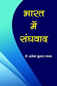 Bharat Me Sanghvad (Hindi)