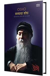 Satyacha Shodh - Osho Books in Marathi, à¤“à¤¶à¥‹ à¤¸à¤¾à¤¹à¤¿à¤¤à¥�à¤¯, Book, à¤®à¤°à¤¾à¤ à¥€ à¤ªà¥�à¤¸à¥�à¤¤à¤•à¥‡