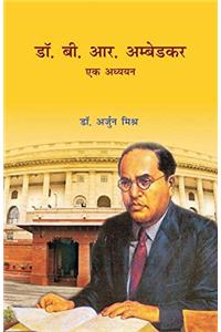 Dr B R Ambedkar Ek Adhyayan (Hindi)