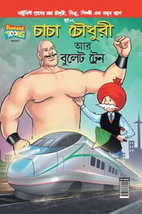 Chacha Chaudhary bullet Train in Bangla