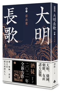 Daming Changge (Vol. 2 of 2)