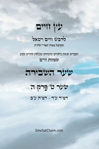 עץ חיים שער ט פרק ה - Sefer Etz Chaim Gate 09 Chapter 05