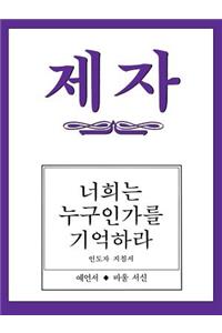Disciple III Korean Teacher Helps