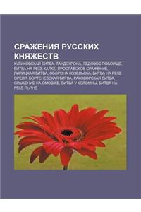 Srazheniya Russkikh Knyazhestv: Kulikovskaya Bitva, Landskrona, Ledovoe Poboishche, Bitva Na Reke Kalke, Yaroslavskoe Srazhenie