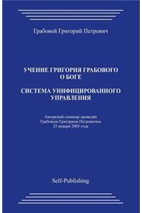 Sistema Unificirovannogo Upravlenija
