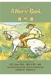 Horse Book (Traditional Chinese)