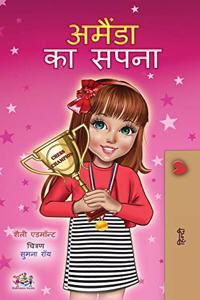 Amanda's Dream (Hindi Children's Book)