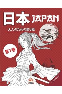 日本 - Japan - 第1巻 - ナイトエディション