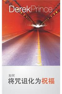 How to Pass from Curse to Blessing (Mandarin Chinese)