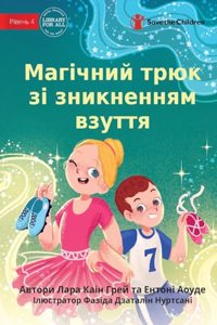 The Amazing Disappearing Shoe Trick - Магічний трюк зі зникненням взуття
