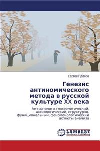 Genezis Antinomicheskogo Metoda V Russkoy Kul'ture XX Veka