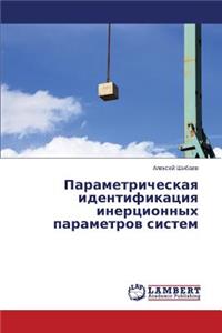 Parametricheskaya identifikatsiya inertsionnykh parametrov sistem