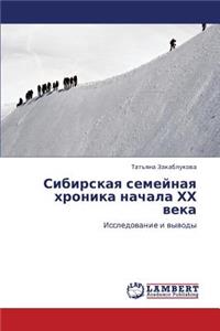 Sibirskaya Semeynaya Khronika Nachala Khkh Veka