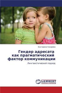 Gender Adresata Kak Pragmaticheskiy Faktor Kommunikatsii