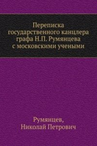 Perepiska gosudarstvennogo kantslera grafa N.P. Rumyantseva s moskovskimi uchenymi