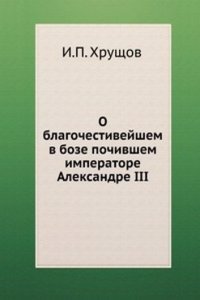 O blagochestivejshem v boze pochivshem imperatore Aleksandre III