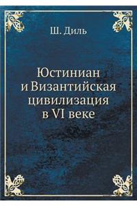 &#1070;&#1089;&#1090;&#1080;&#1085;&#1080;&#1072;&#1085; &#1080; &#1042;&#1080;&#1079;&#1072;&#1085;&#1090;&#1080;&#1081;&#1089;&#1082;&#1072;&#1103; &#1094;&#1080;&#1074;&#1080;&#1083;&#1080;&#1079;&#1072;&#1094;&#1080;&#1103; &#1074; VI &#1074;&#