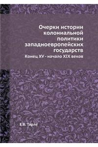 Ocherki Istorii Kolonialnoj Politiki Zapadnoevropejskih Gosudarstv Konets XV - Nachalo XIX Vekov